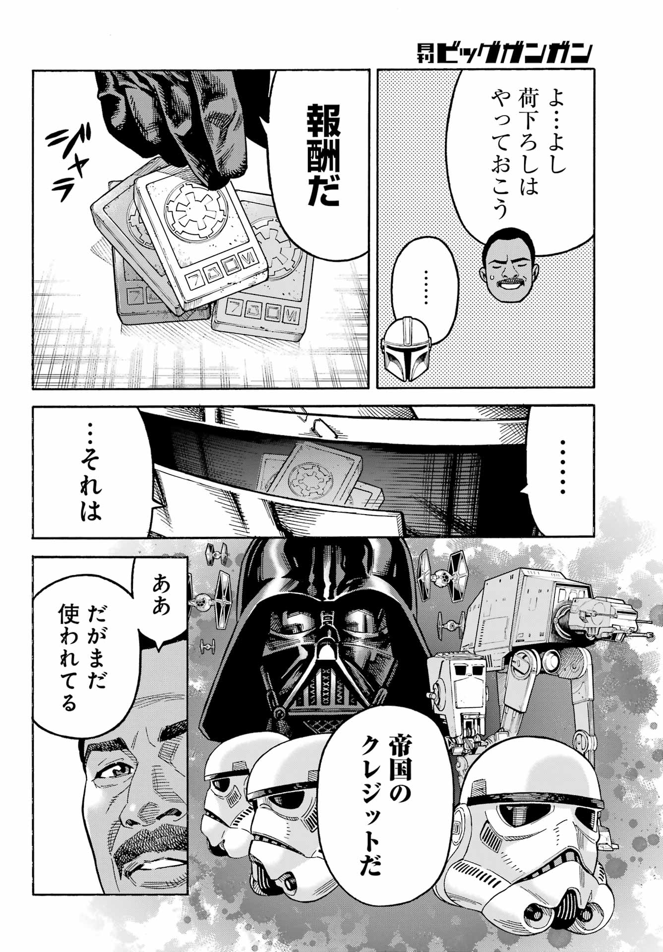 スター･ウォーズマンダロリアン 第2話 - Page 6