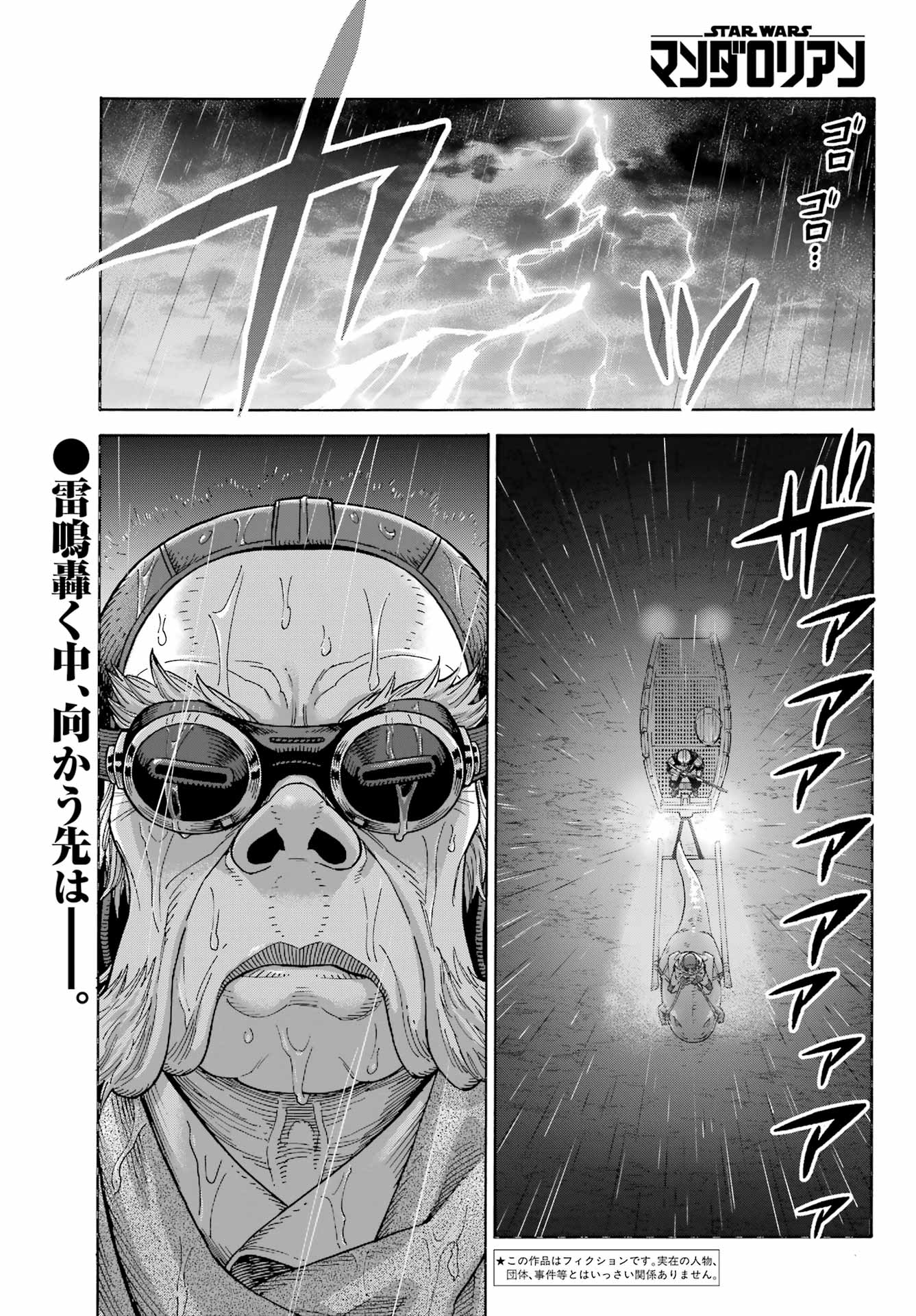 スター･ウォーズマンダロリアン 第6話 - Page 1