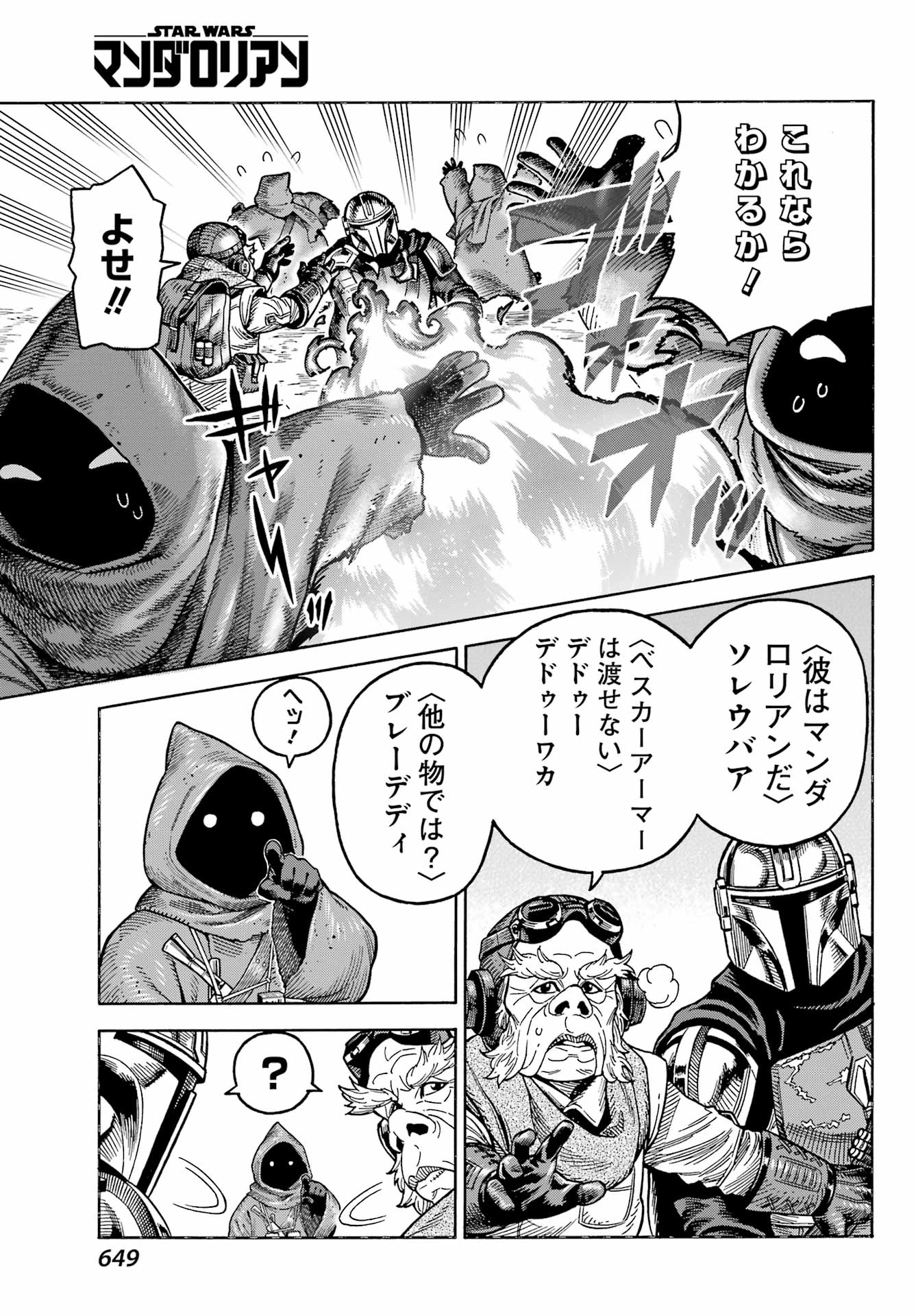 スター･ウォーズマンダロリアン 第6話 - Page 11