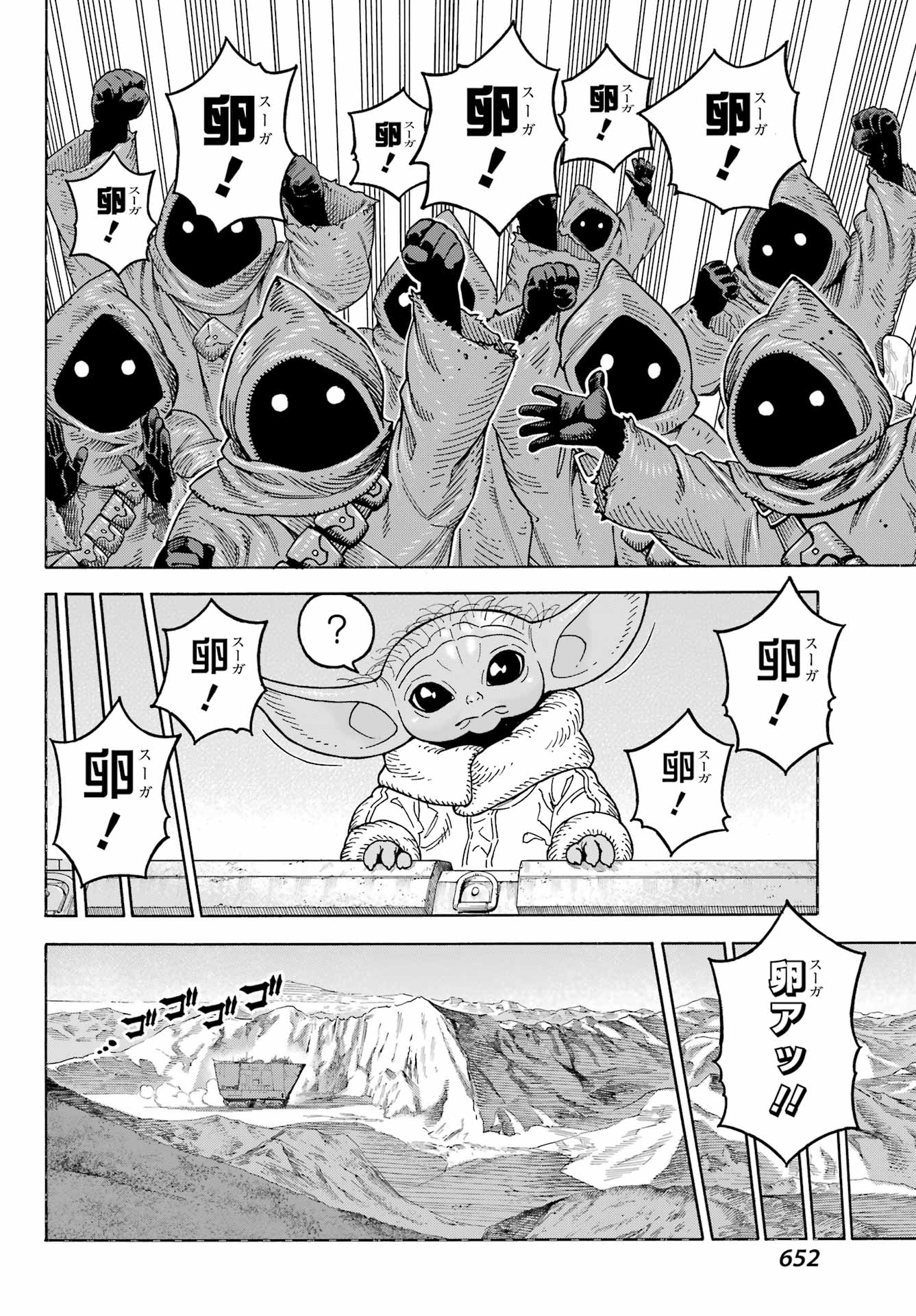 スター･ウォーズマンダロリアン 第6話 - Page 14