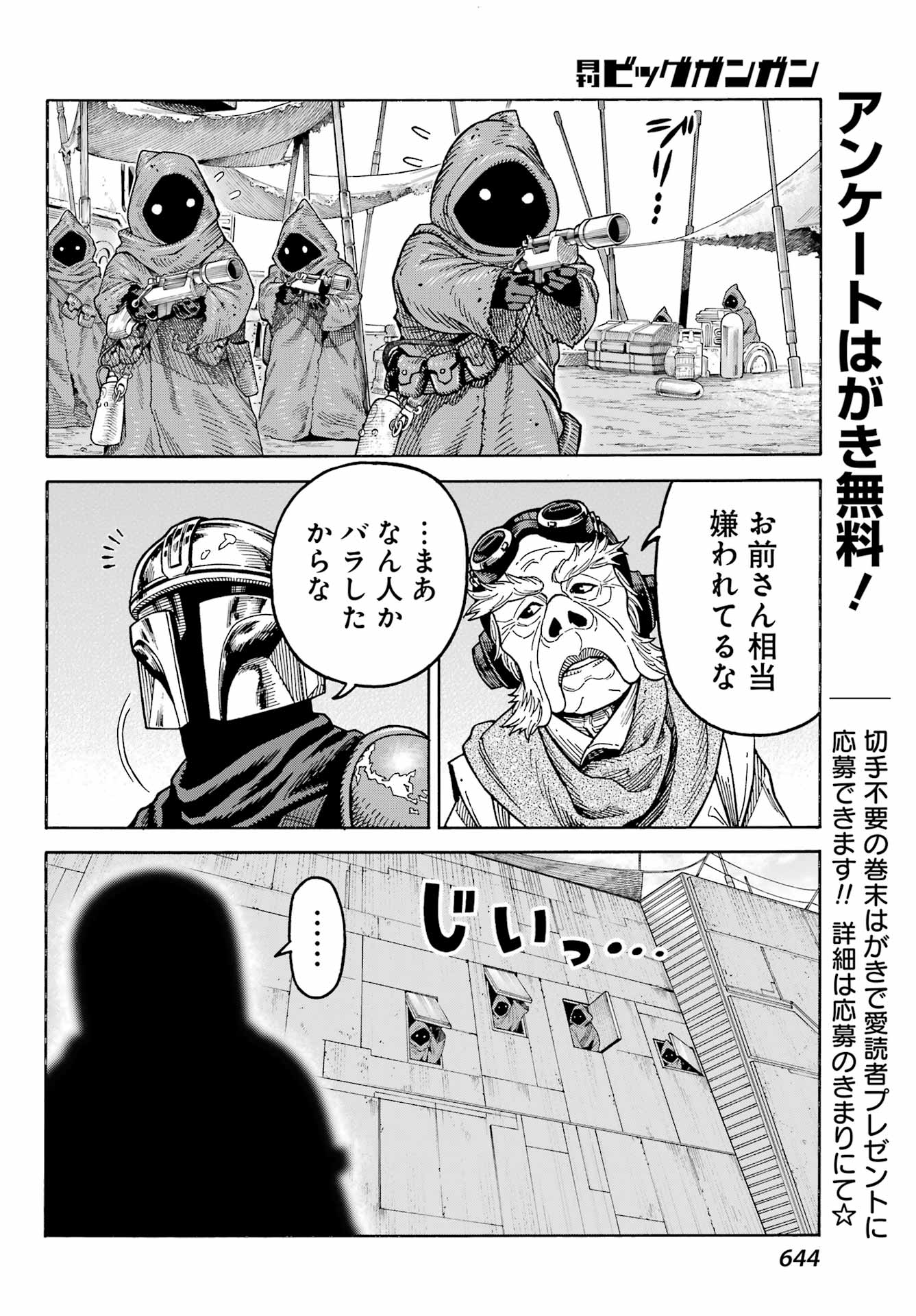 スター･ウォーズマンダロリアン 第6話 - Page 6