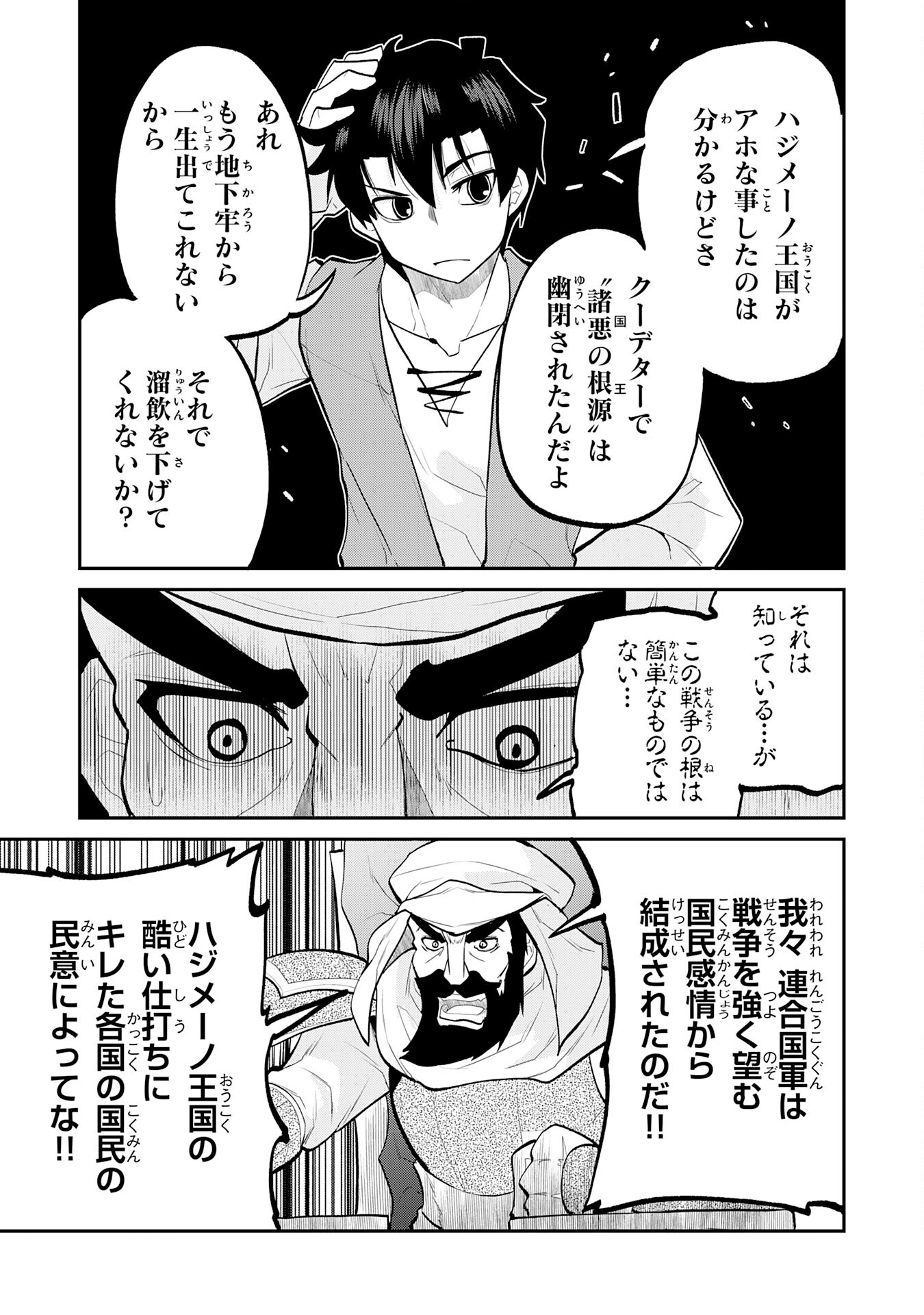 魔王を倒した元勇者、元の世界には戻れないと今さら言われたので、王国を捨てて好き勝手にスローライフします！ 第18話 - Page 9