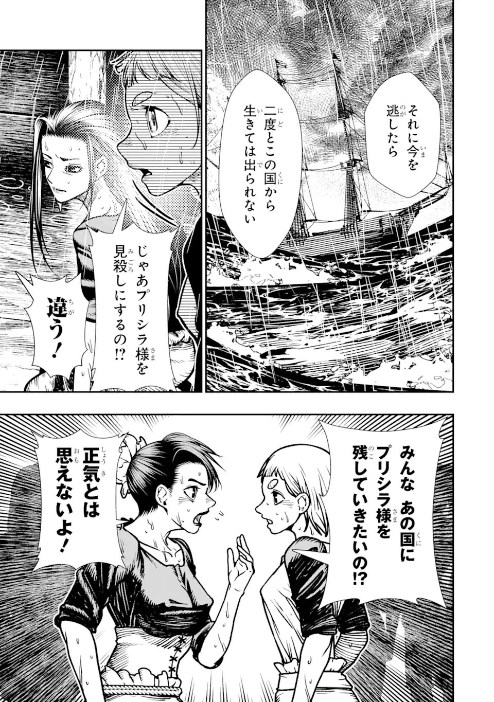 血を這う亡国の王女 第14.3話 - Page 9