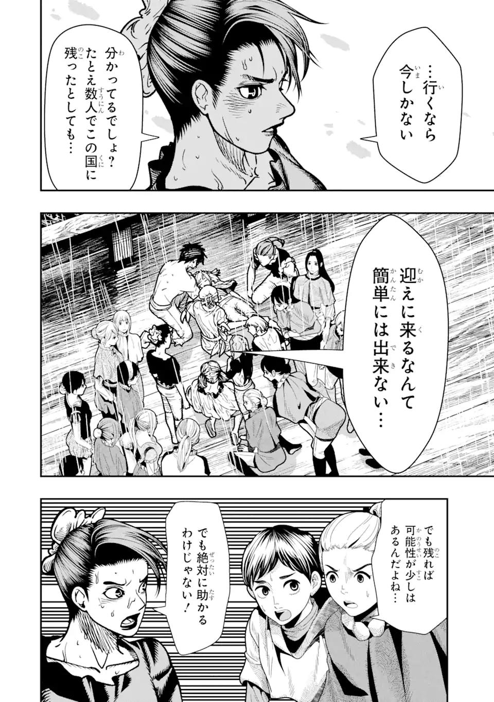 血を這う亡国の王女 第14.3話 - Page 8