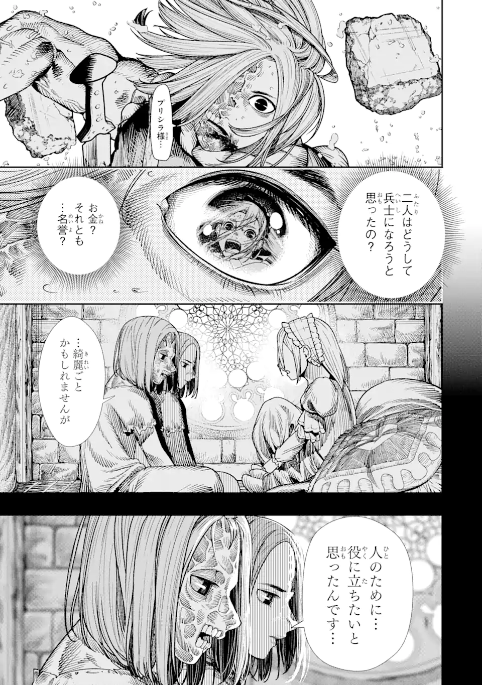 血を這う亡国の王女 第11.3話 - Page 4