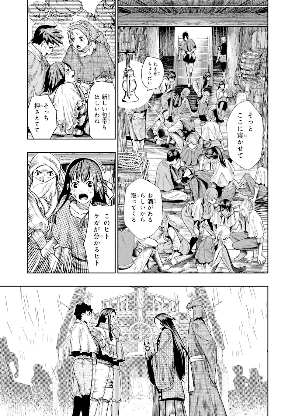 血を這う亡国の王女 第11.1話 - Page 5