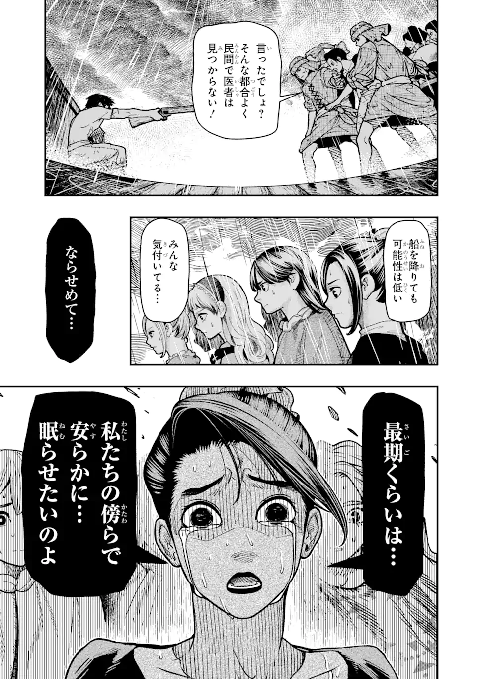 血を這う亡国の王女 第15.1話 - Page 4