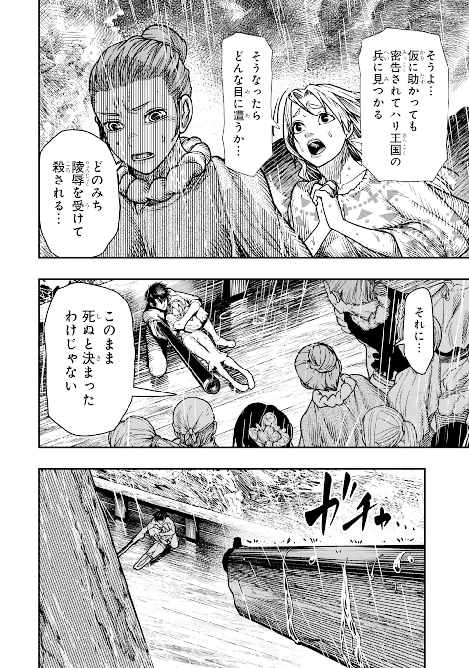 血を這う亡国の王女 第15.1話 - Page 5