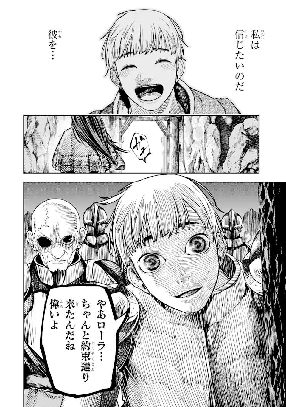 血を這う亡国の王女 第5.2話 - Page 8