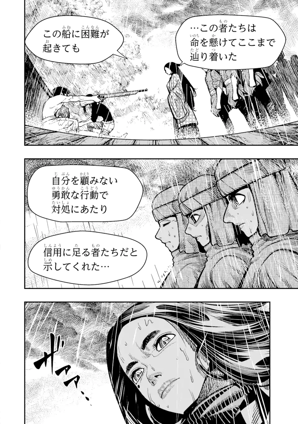 血を這う亡国の王女 第15.2話 - Page 12