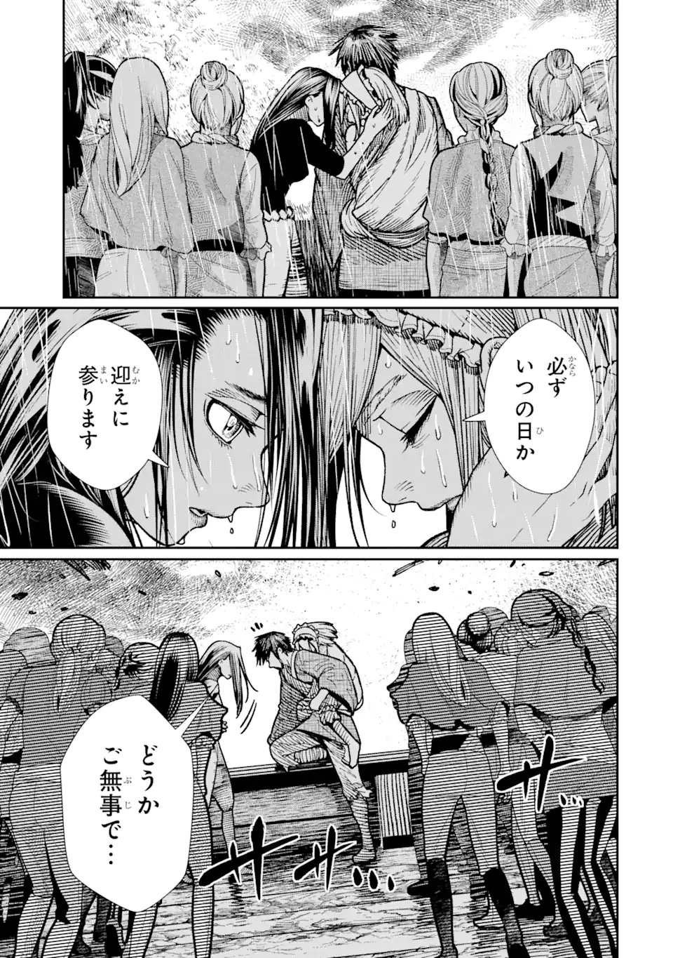 血を這う亡国の王女 第15.3話 - Page 8