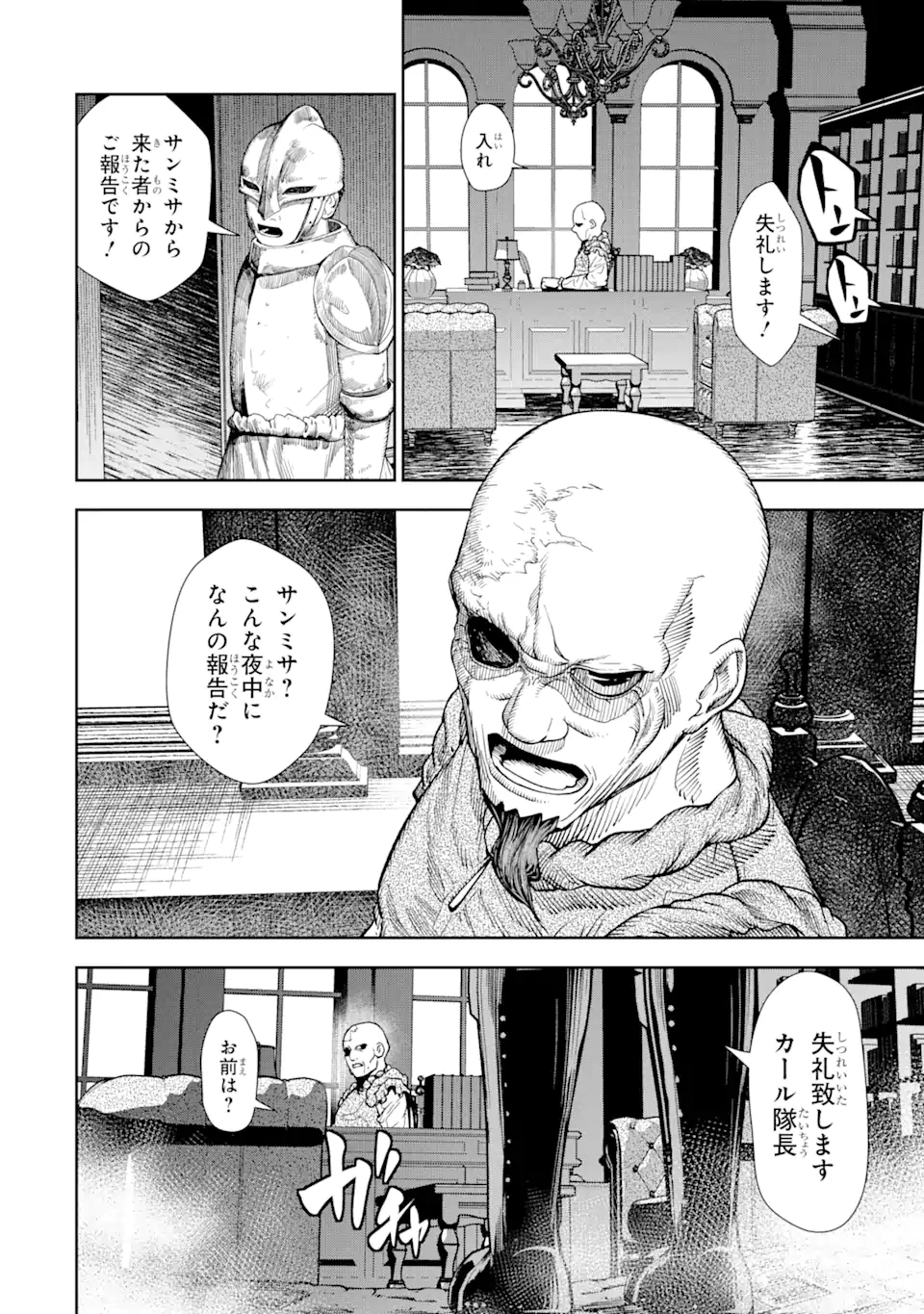 血を這う亡国の王女 第4.2話 - Page 20