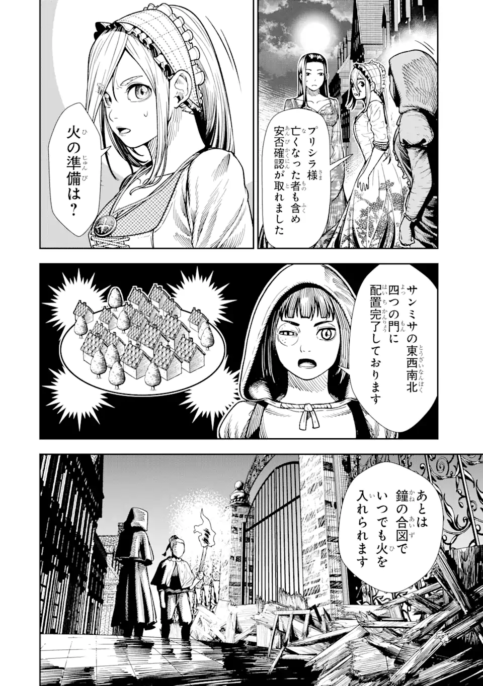 血を這う亡国の王女 第5.1話 - Page 6