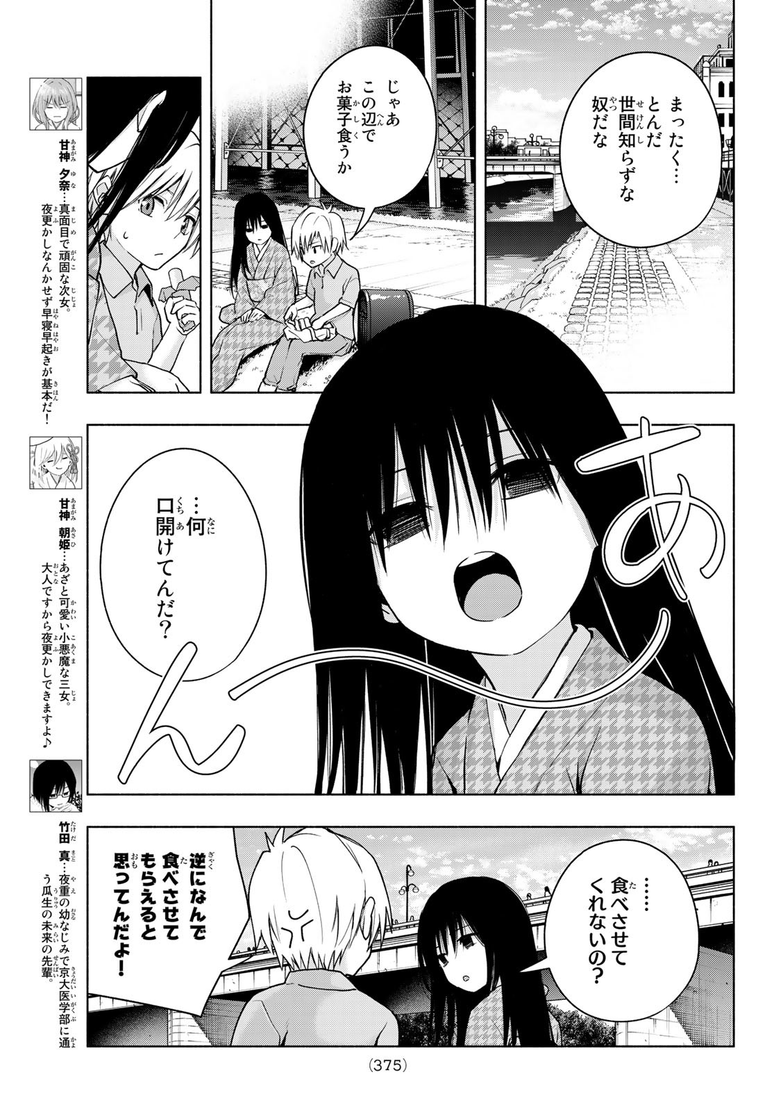 甘神さんちの縁結び 第38話 - Page 7