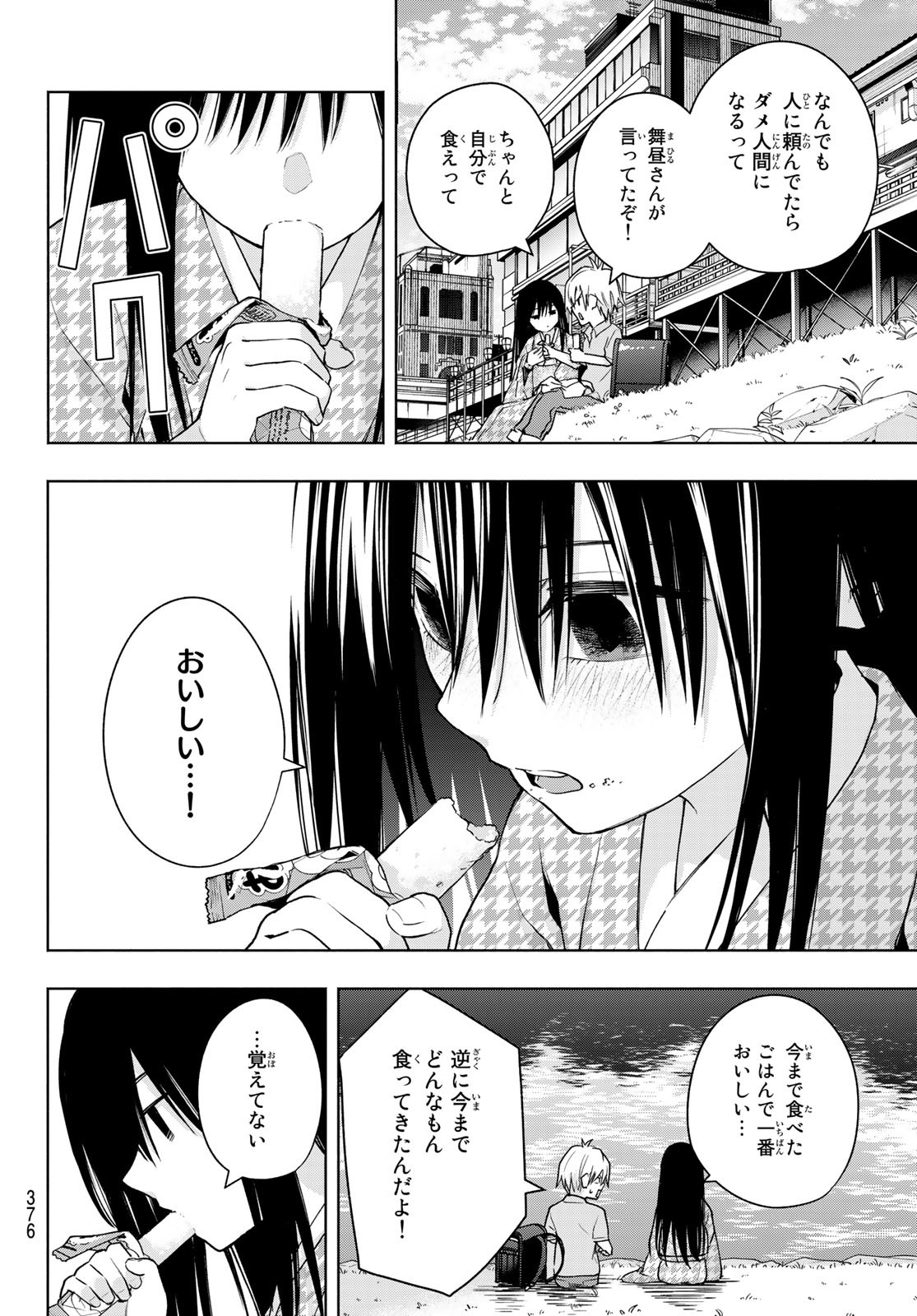 甘神さんちの縁結び 第38話 - Page 8