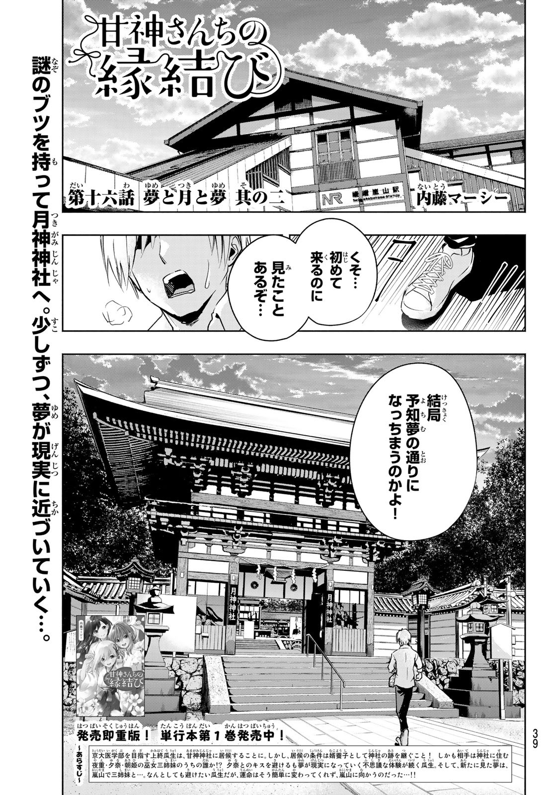 甘神さんちの縁結び 第16話 - Page 1