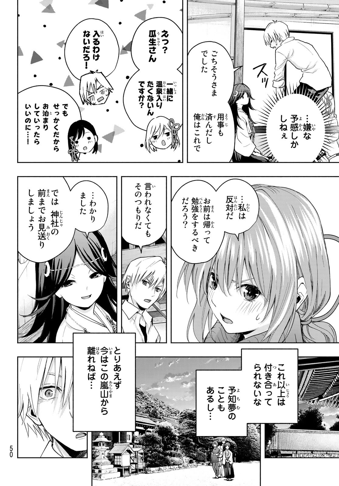 甘神さんちの縁結び 第16話 - Page 12