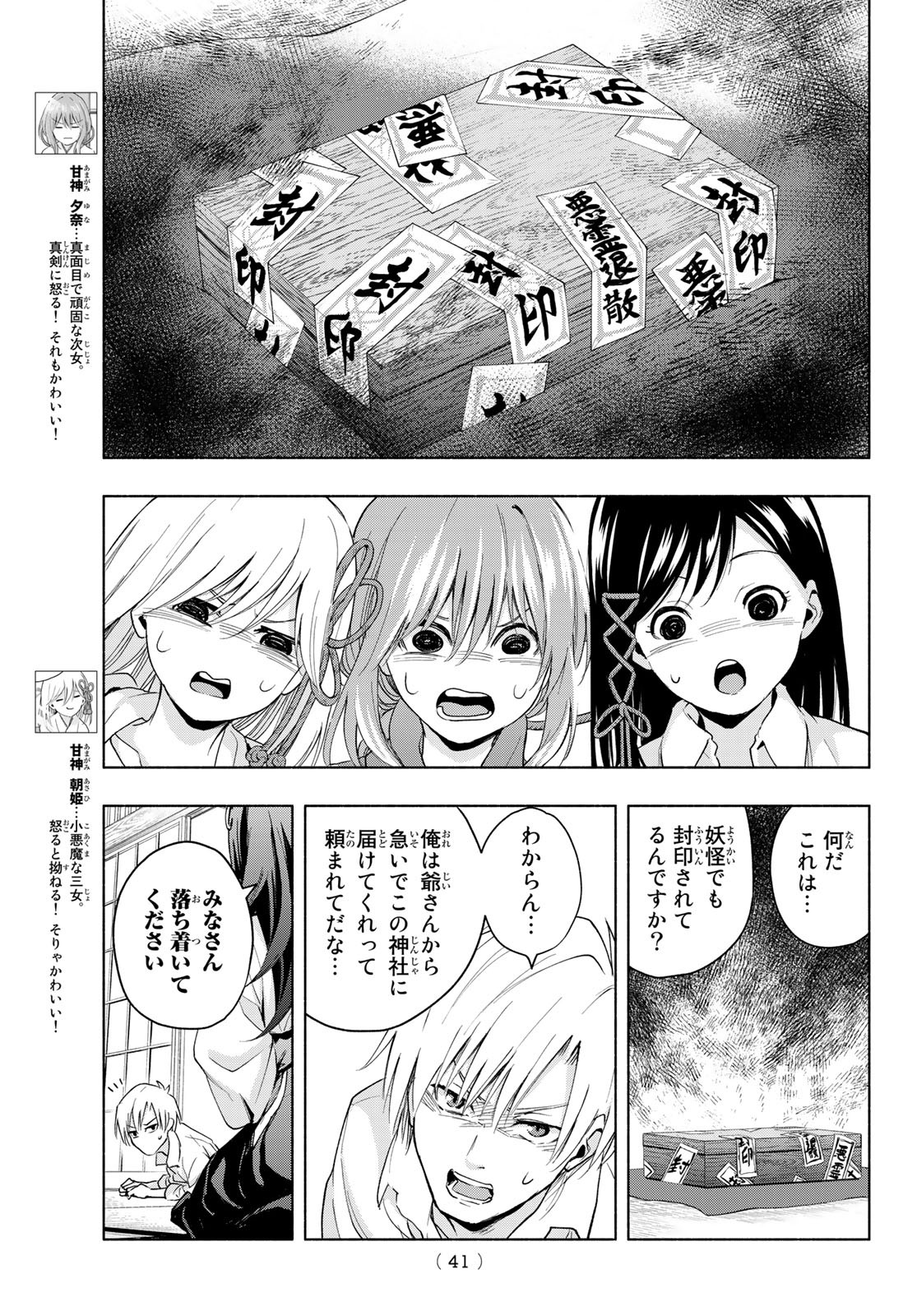 甘神さんちの縁結び 第16話 - Page 3