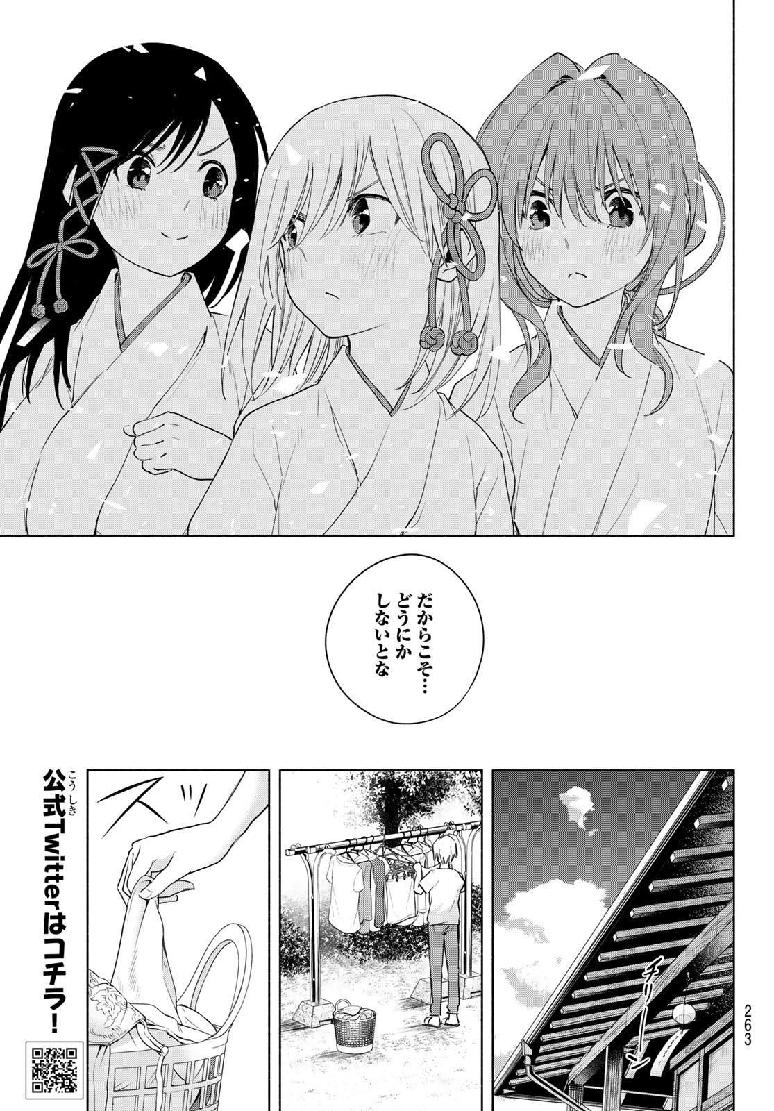 甘神さんちの縁結び 第51話 - Page 9