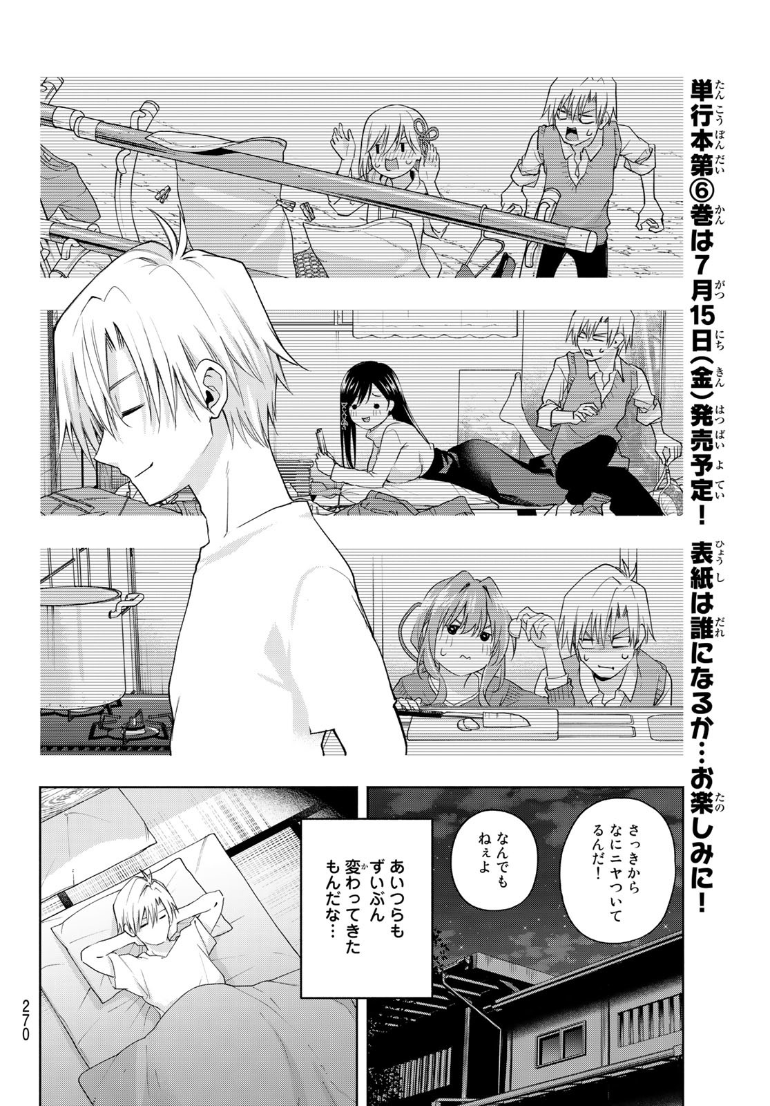 甘神さんちの縁結び 第51話 - Page 16