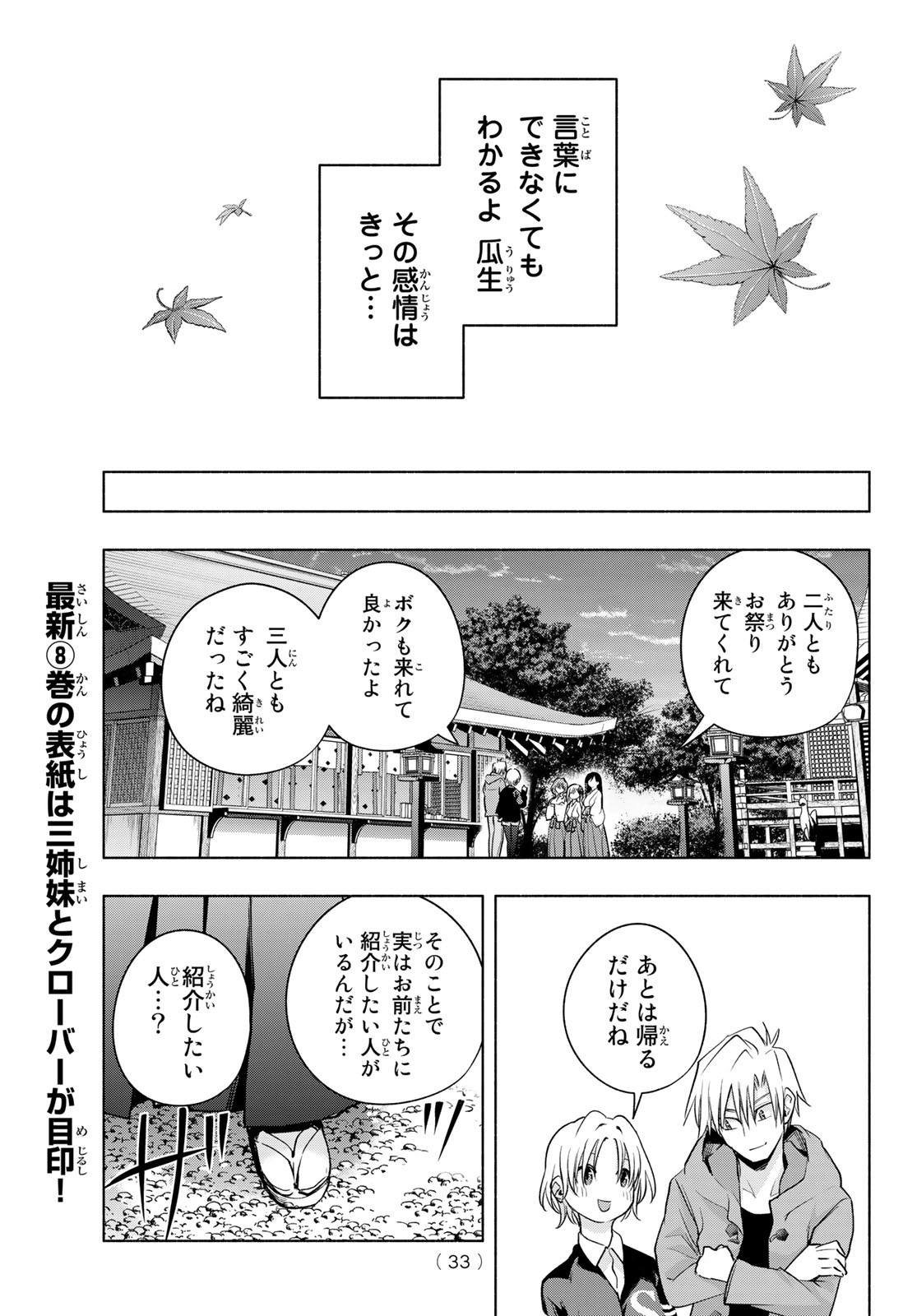 甘神さんちの縁結び 第80話 - Page 22