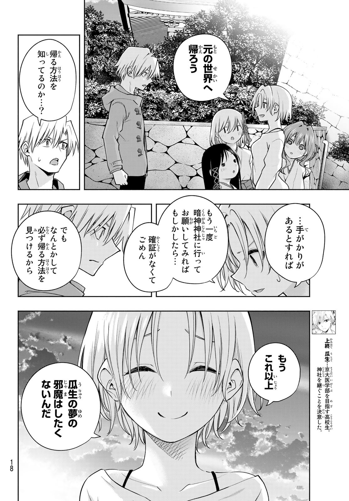 甘神さんちの縁結び 第80話 - Page 7