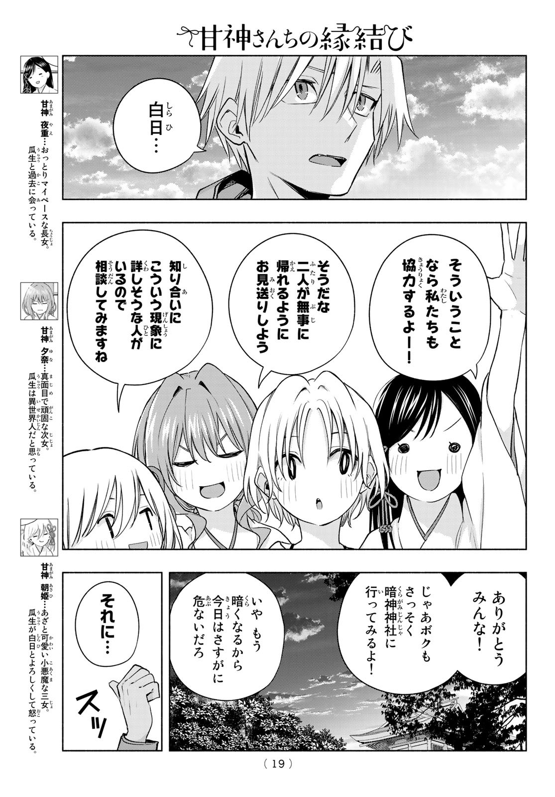 甘神さんちの縁結び 第80話 - Page 8