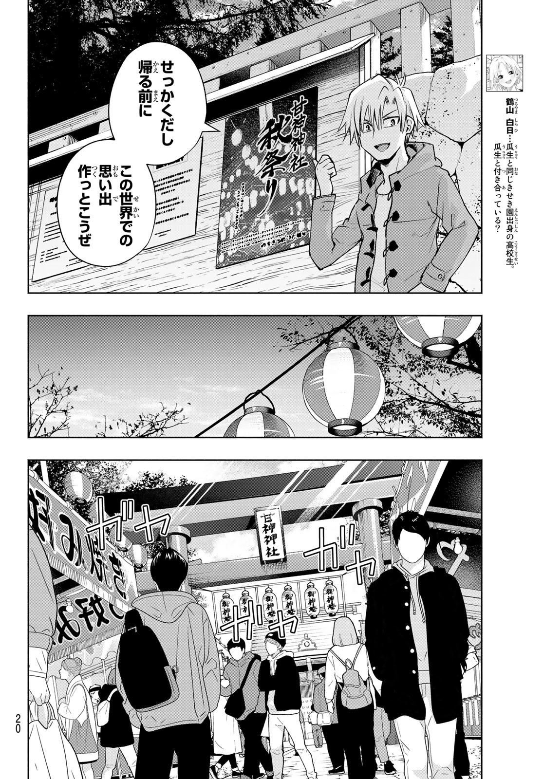 甘神さんちの縁結び 第80話 - Page 9