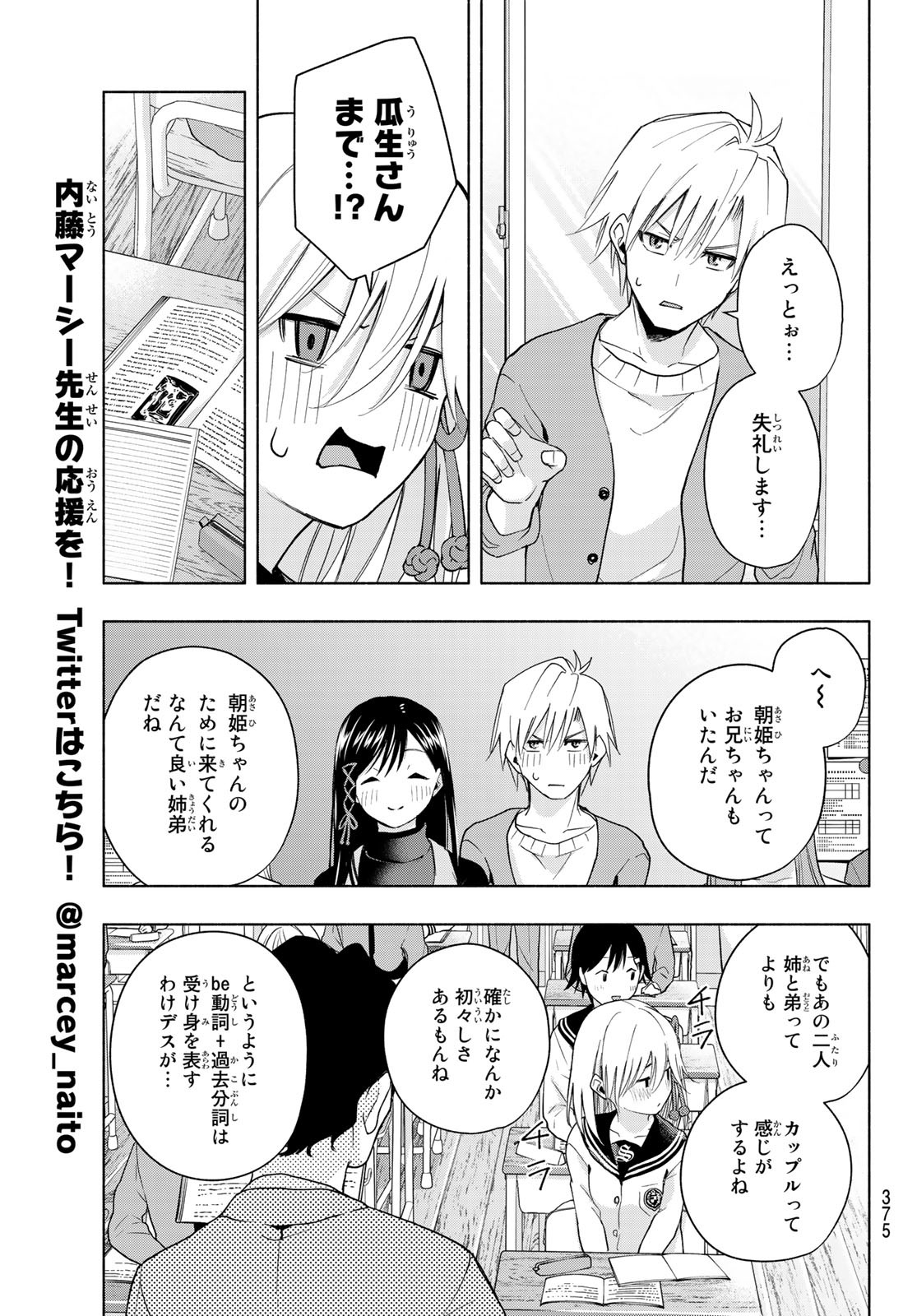 甘神さんちの縁結び 第30話 - Page 13