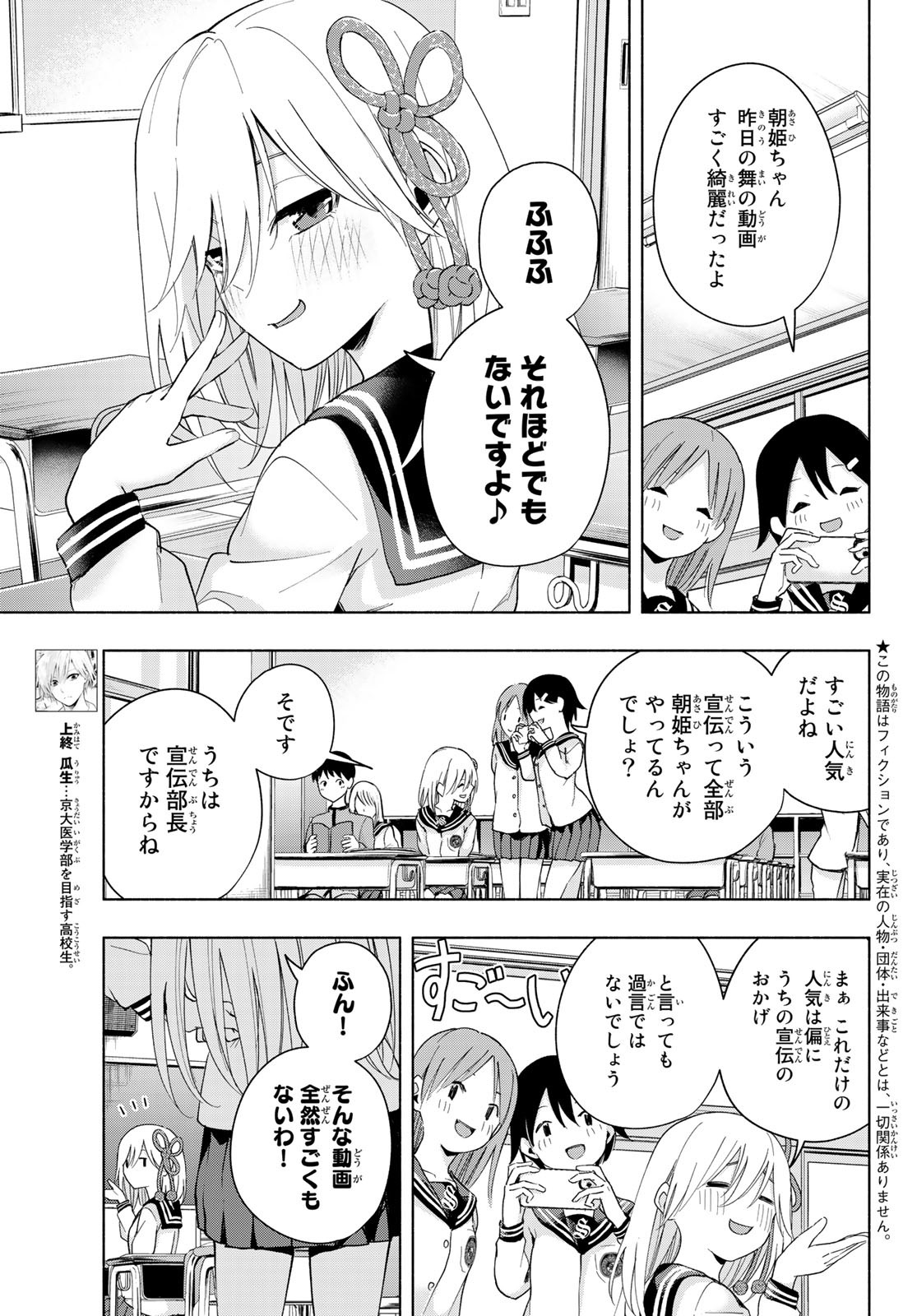 甘神さんちの縁結び 第30話 - Page 3