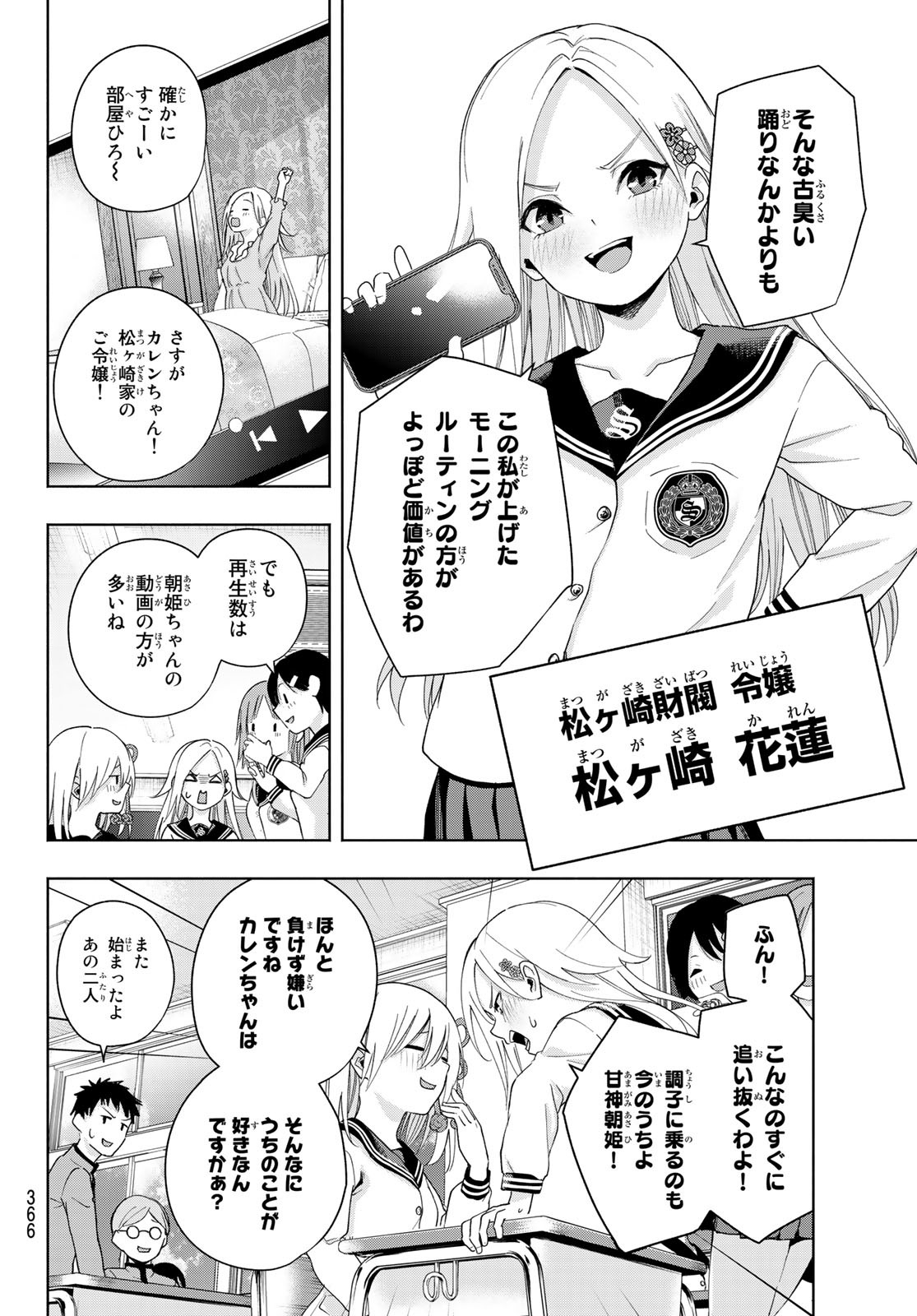 甘神さんちの縁結び 第30話 - Page 4