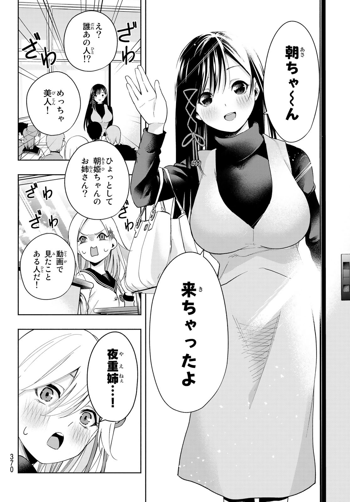 甘神さんちの縁結び 第30話 - Page 8
