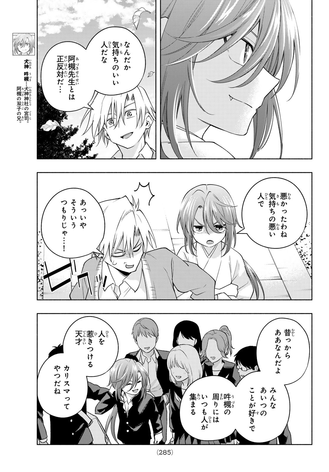 甘神さんちの縁結び 第113話 - Page 10