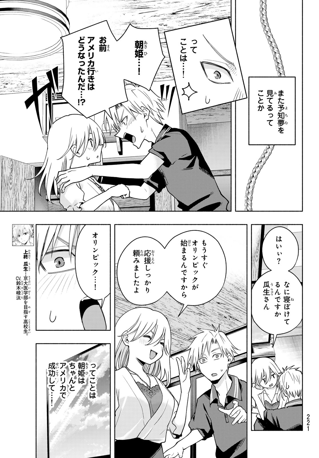 甘神さんちの縁結び 第135話 - Page 3