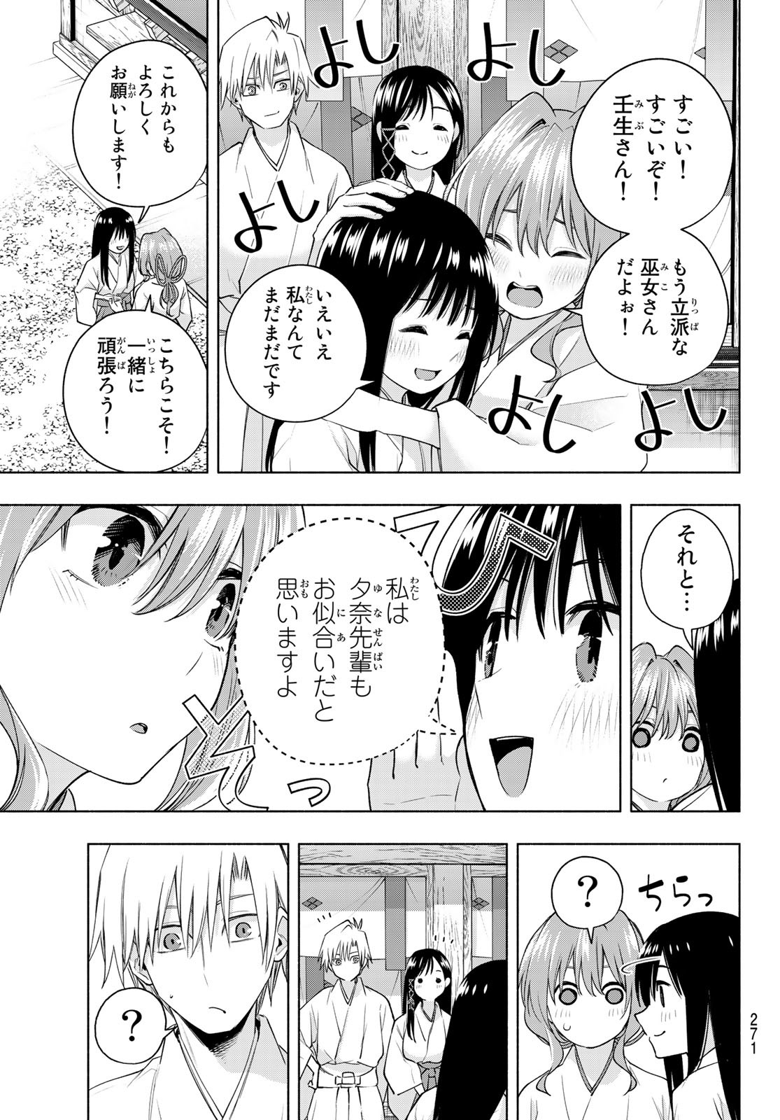 甘神さんちの縁結び 第94話 - Page 19