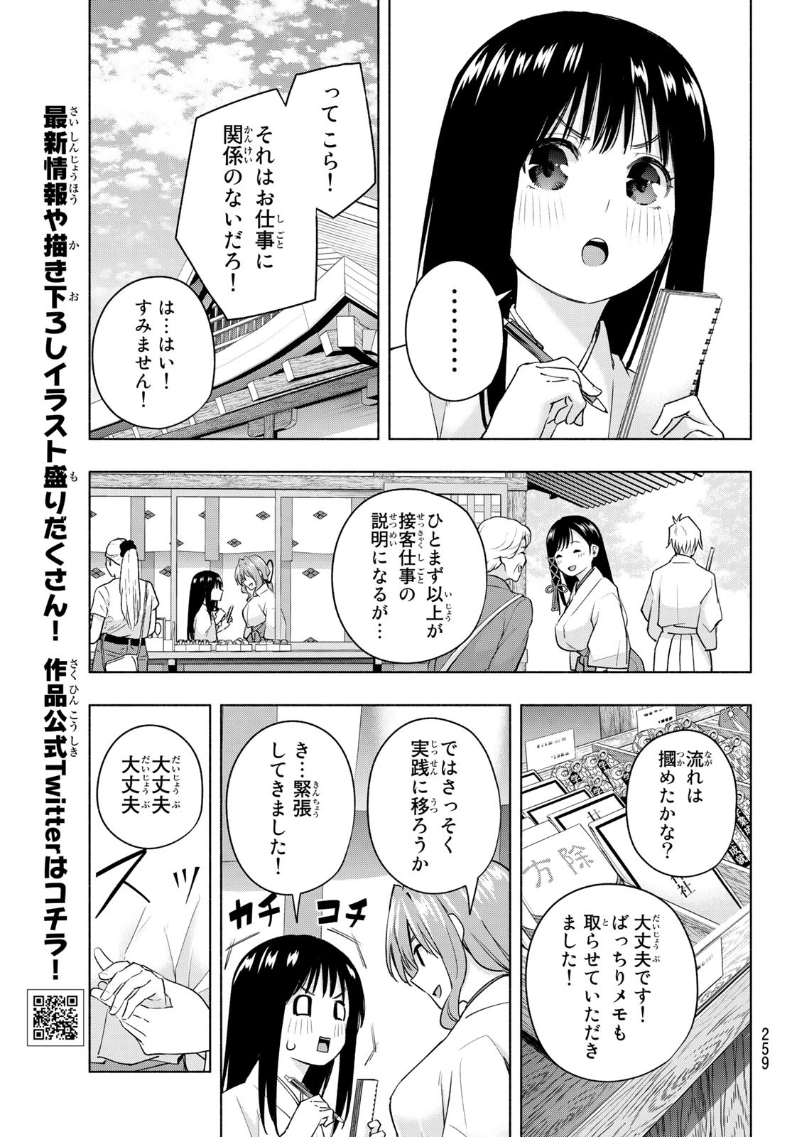 甘神さんちの縁結び 第94話 - Page 7