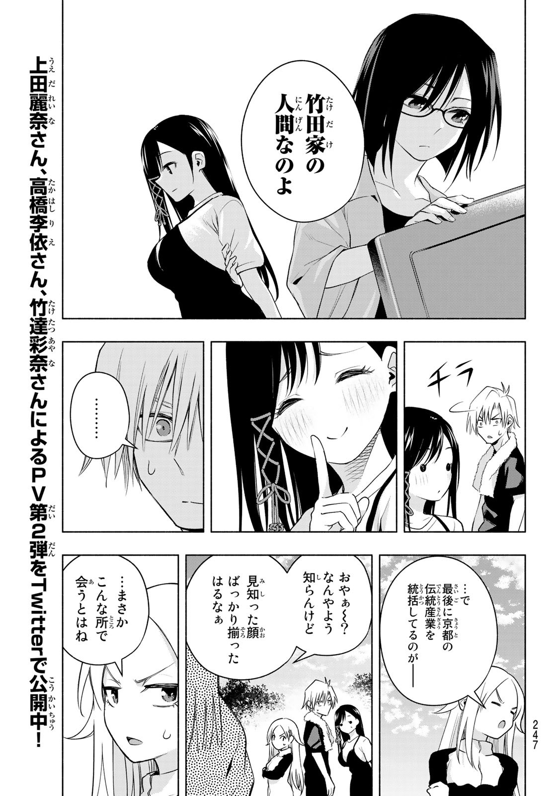 甘神さんちの縁結び 第68話 - Page 13