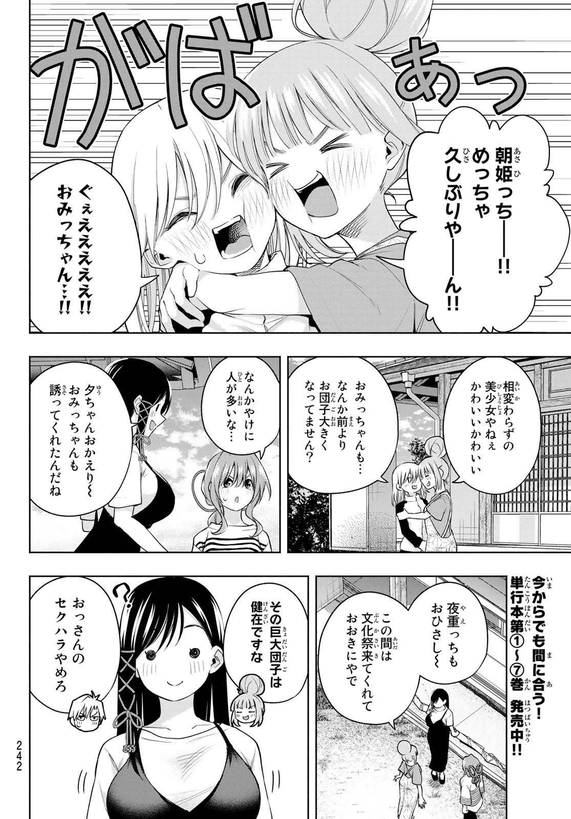 甘神さんちの縁結び 第68話 - Page 8