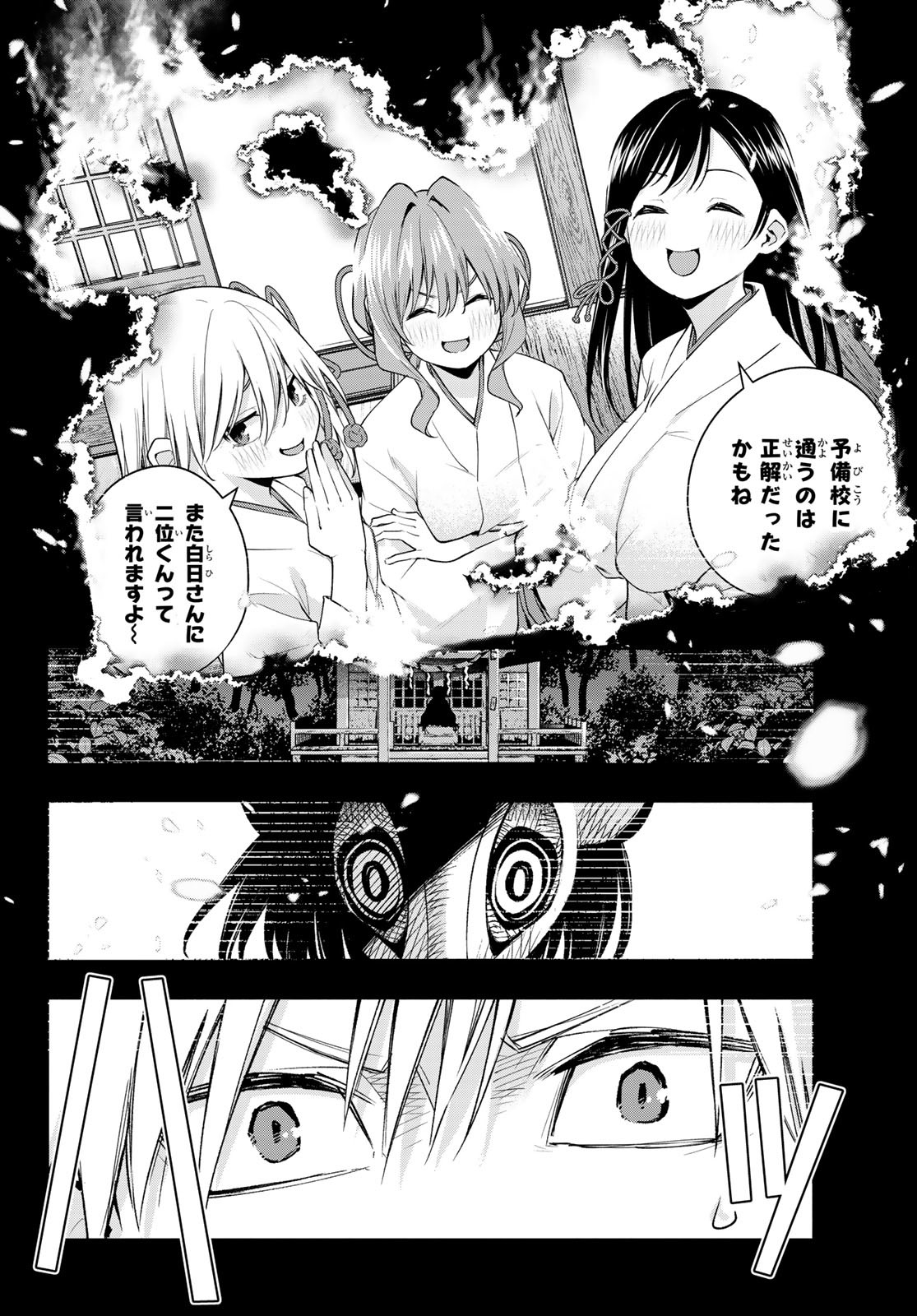 甘神さんちの縁結び 第74話 - Page 2