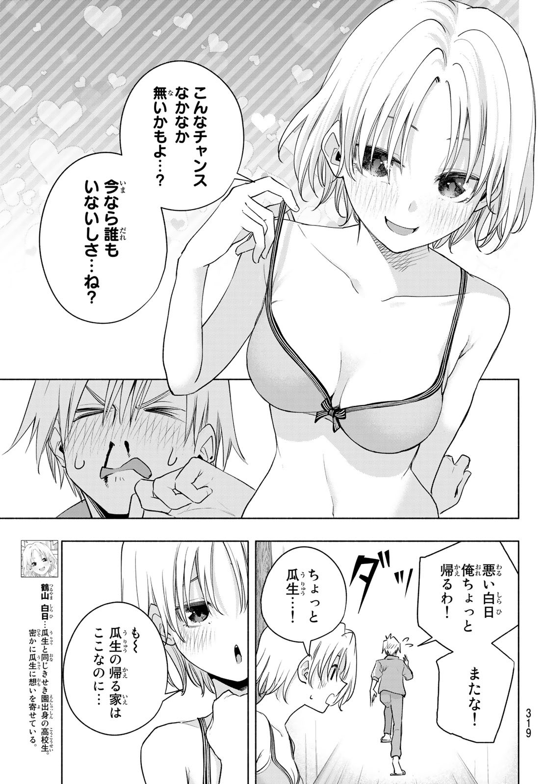 甘神さんちの縁結び 第74話 - Page 7