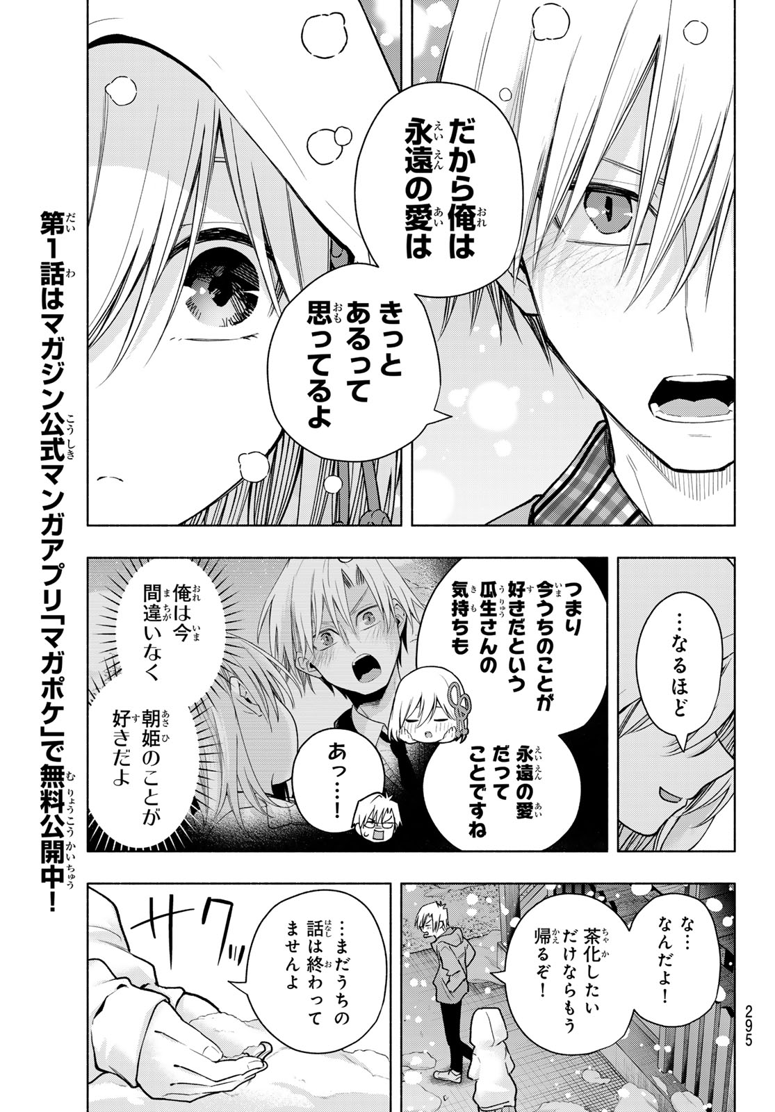 甘神さんちの縁結び 第146話 - Page 11