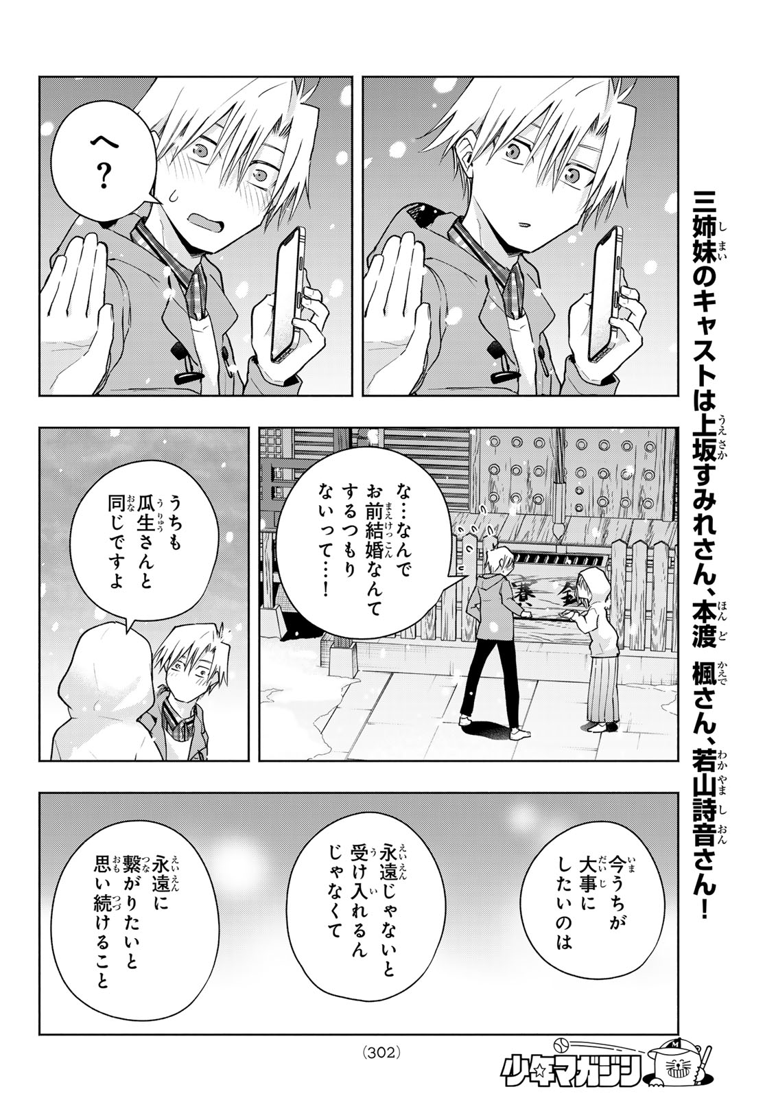 甘神さんちの縁結び 第146話 - Page 18