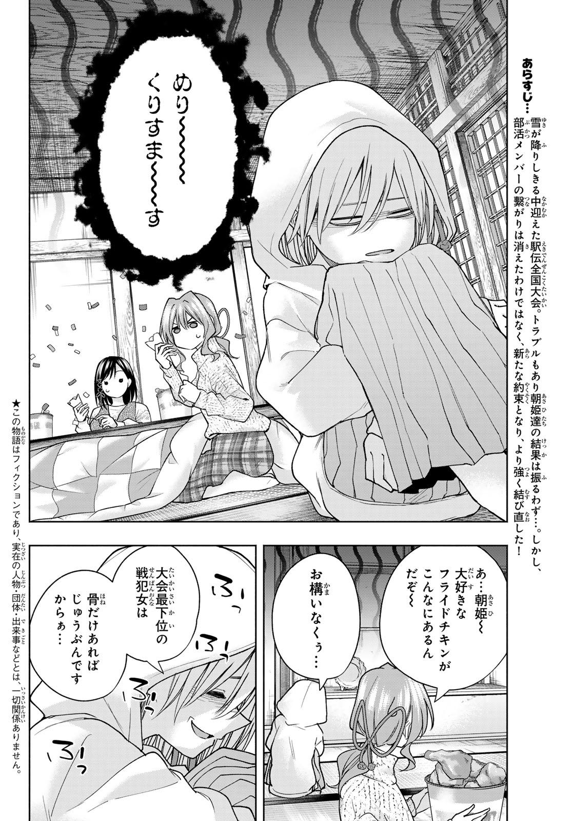 甘神さんちの縁結び 第146話 - Page 2