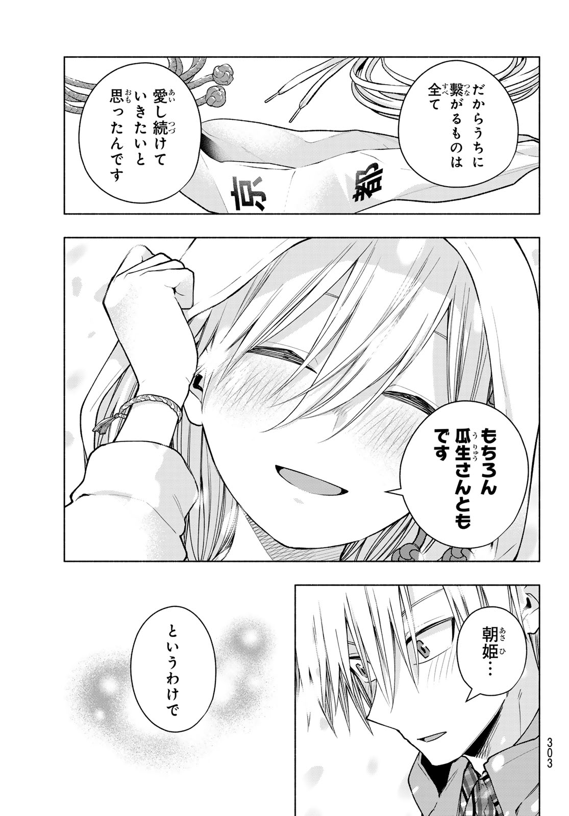 甘神さんちの縁結び 第146話 - Page 19