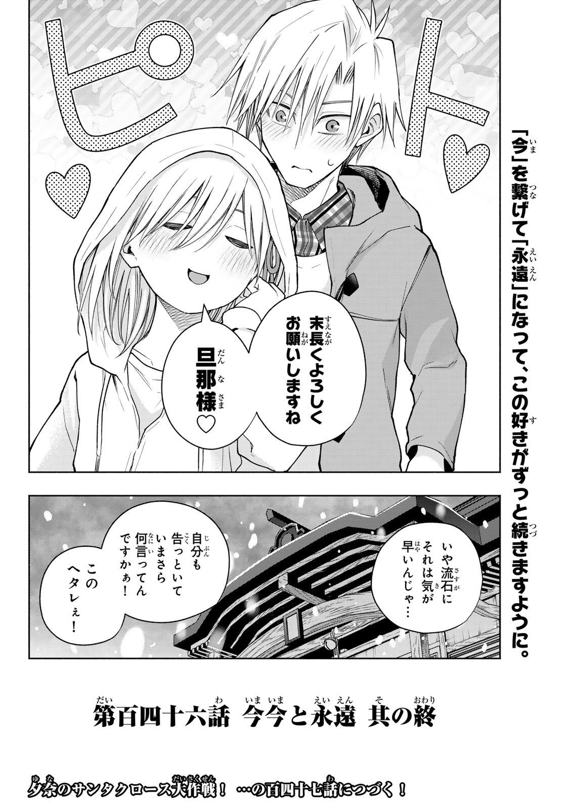 甘神さんちの縁結び 第146話 - Page 20