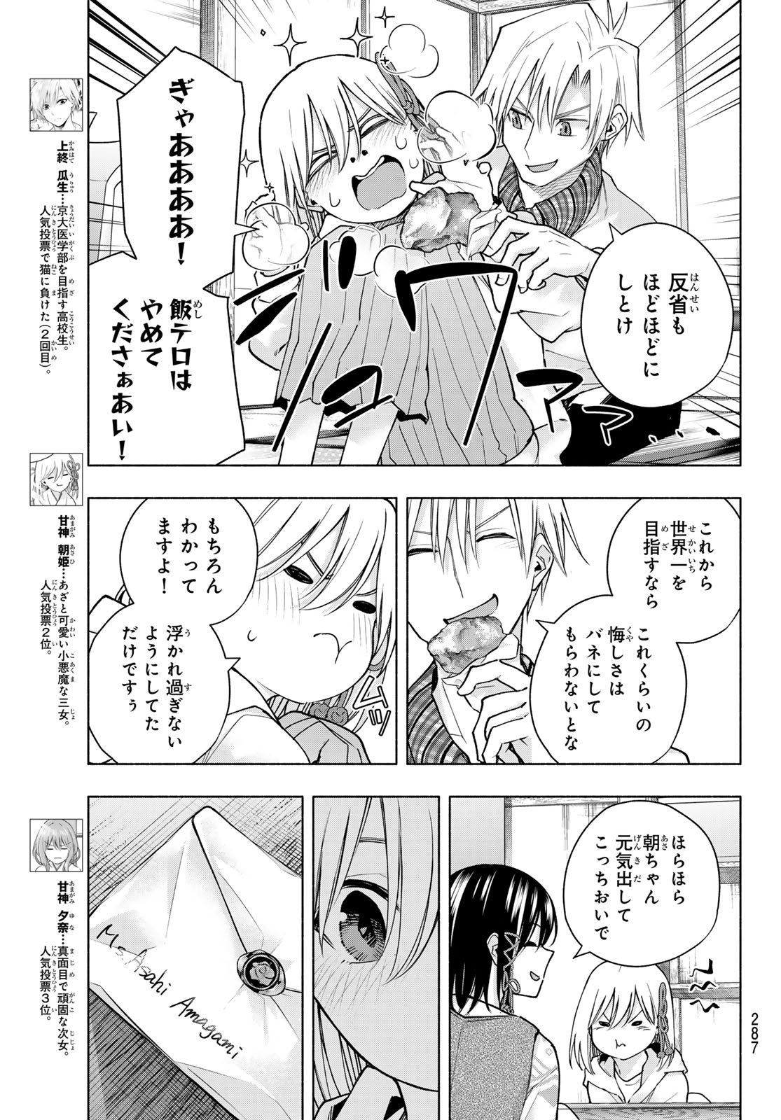 甘神さんちの縁結び 第146話 - Page 3