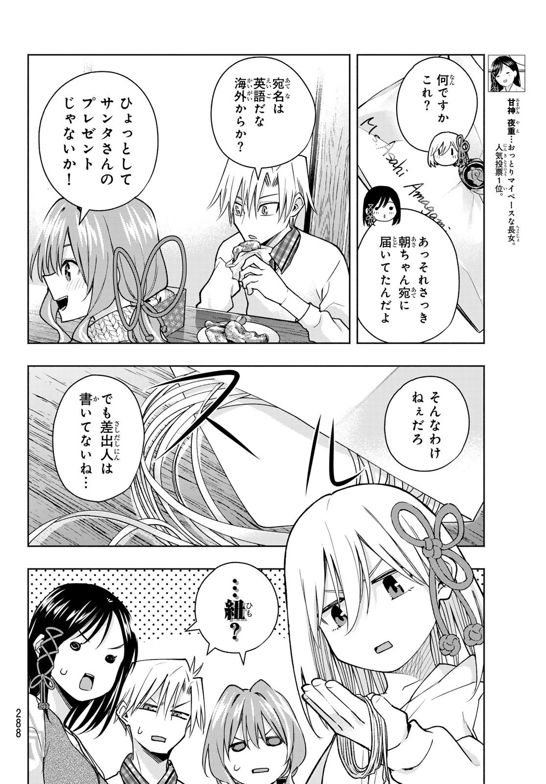 甘神さんちの縁結び 第146話 - Page 4