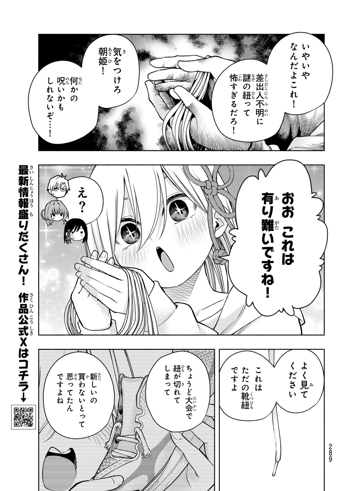 甘神さんちの縁結び 第146話 - Page 5