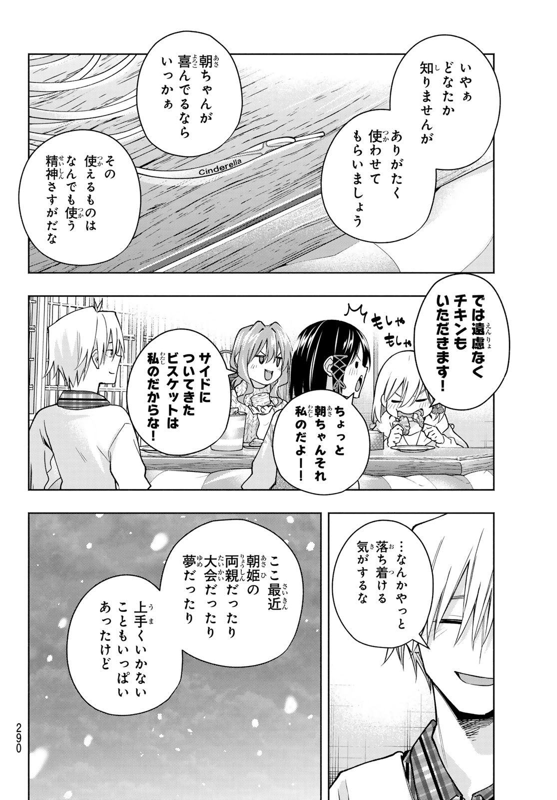 甘神さんちの縁結び 第146話 - Page 6