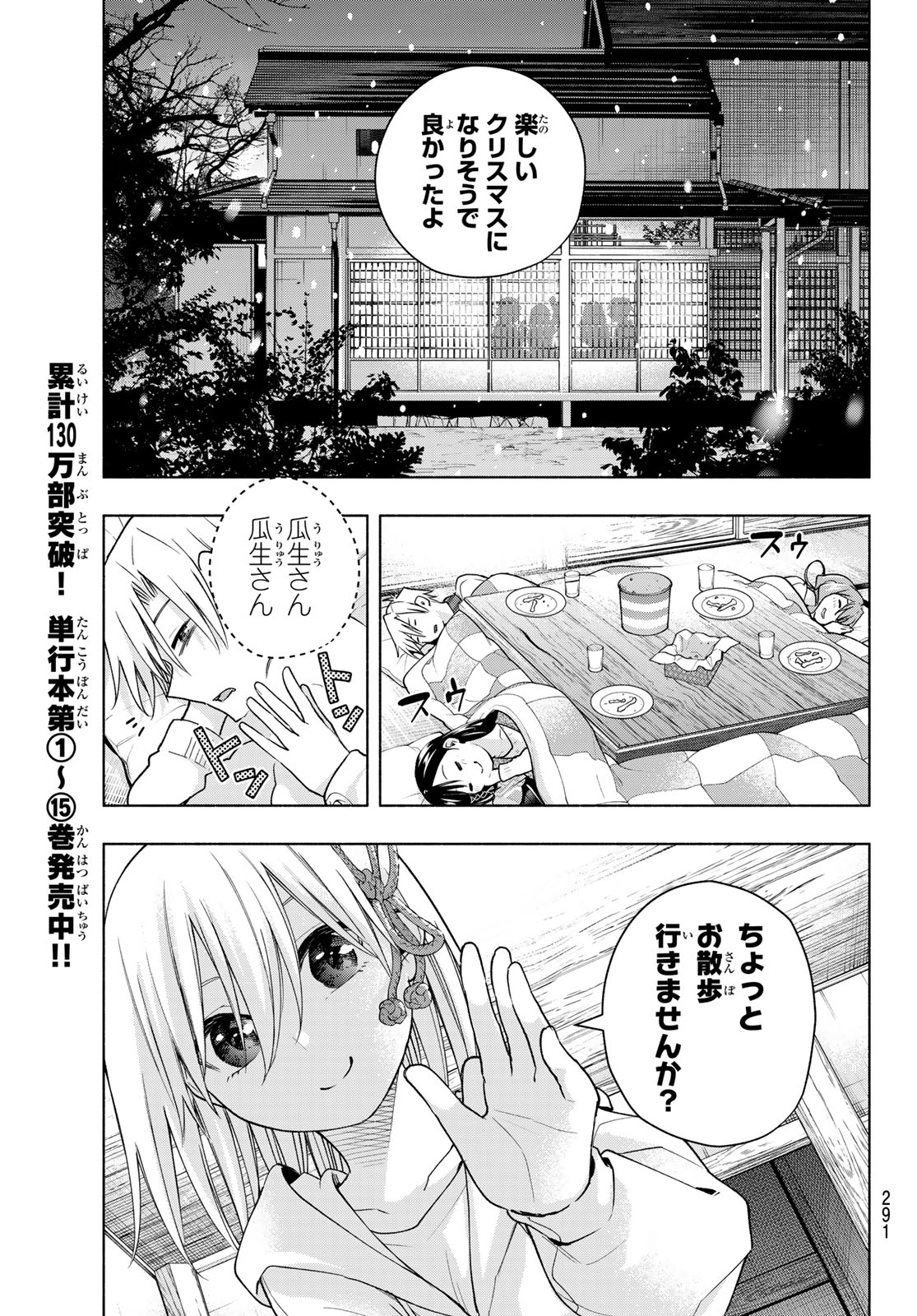 甘神さんちの縁結び 第146話 - Page 7